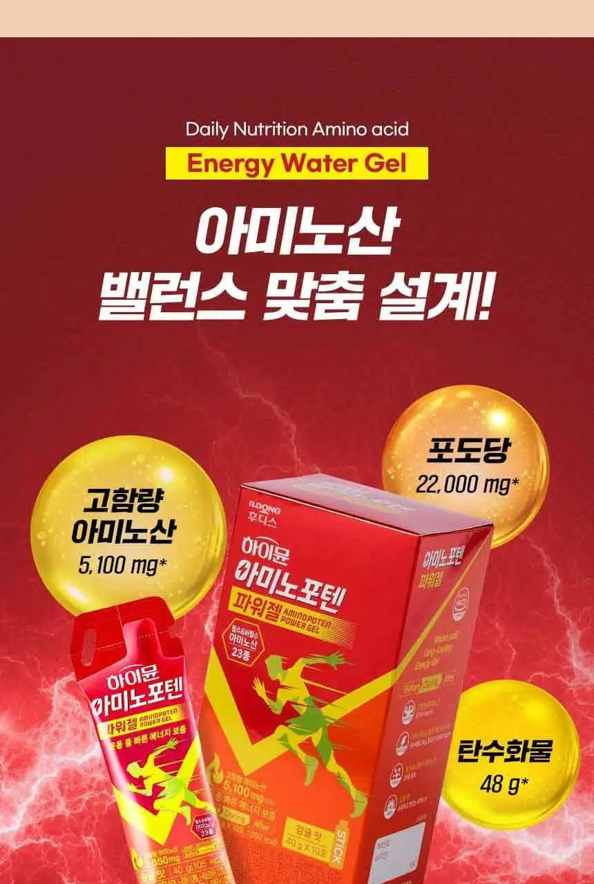 [김민지 PICK] 하이뮨 아미노포텐 파워젤 40g*10포 (10일분) 상세페이지 7